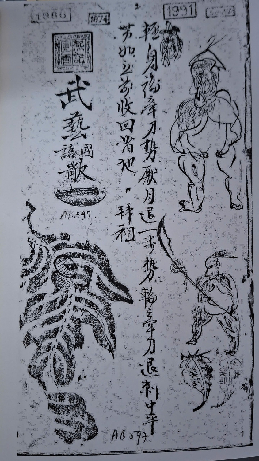 Võ nghệ Quốc ngữ ca
